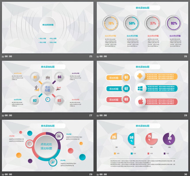 通用彩色微立体商务PPT模板免费下载
