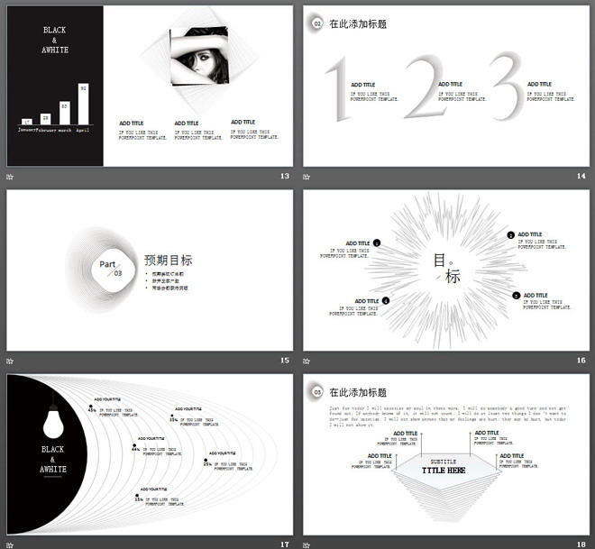 黑白简洁创意曲线背景艺术设计PPT模板