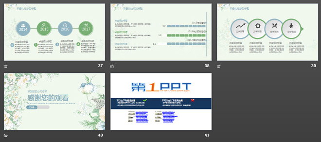 淡雅绿色精美花卉背景的清新艺术PPT模板