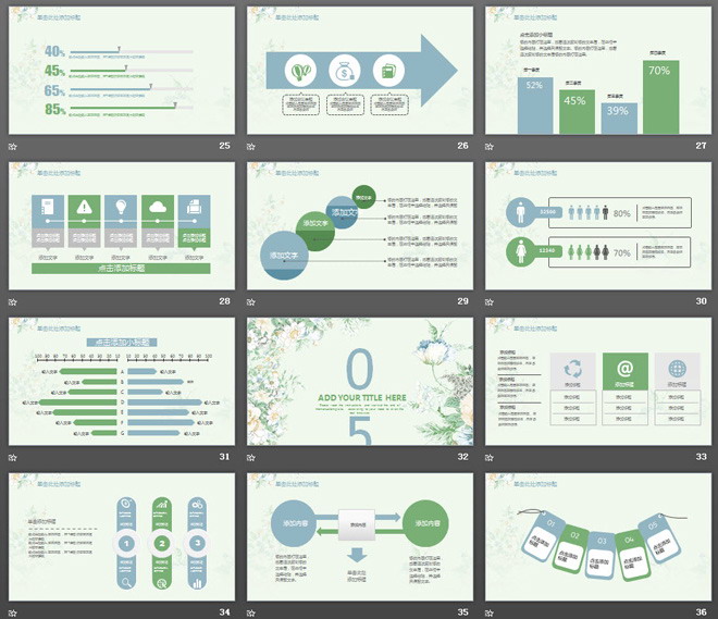 淡雅绿色精美花卉背景的清新艺术PPT模板