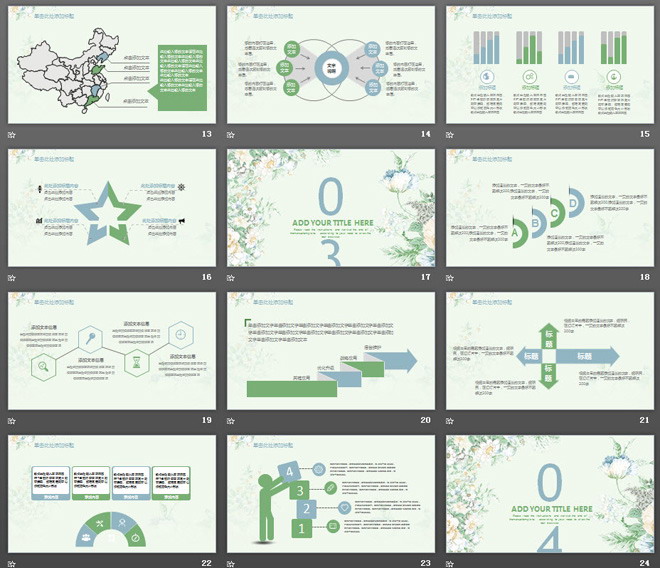 淡雅绿色精美花卉背景的清新艺术PPT模板