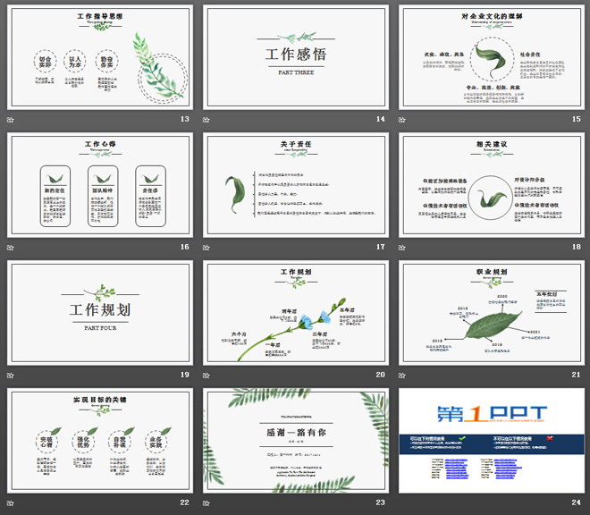 清新淡雅植物叶子背景的个人述职报告PPT模板