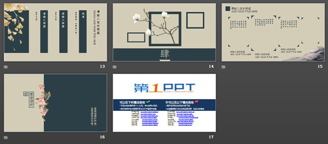 唯美花卉装饰的古典PPT模板