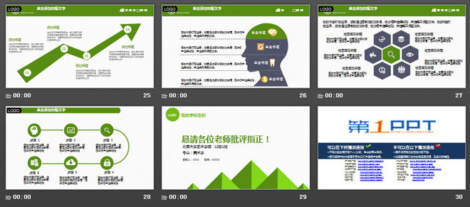 简洁绿色扁平化毕业答辩PPT模板免费下载