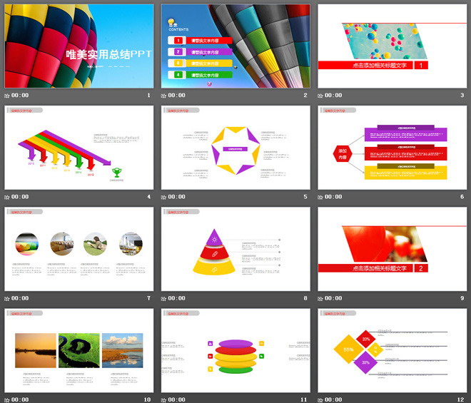 彩色热气球背景的实用工作总结PPT模板