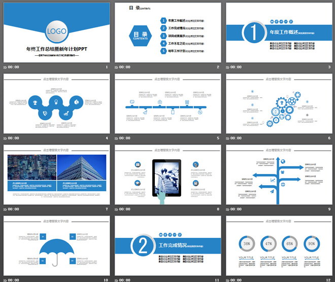 蓝色简洁信封样式的年终工作总结PPT模板