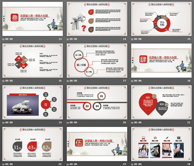 动态古典文化国学经典PPT模板