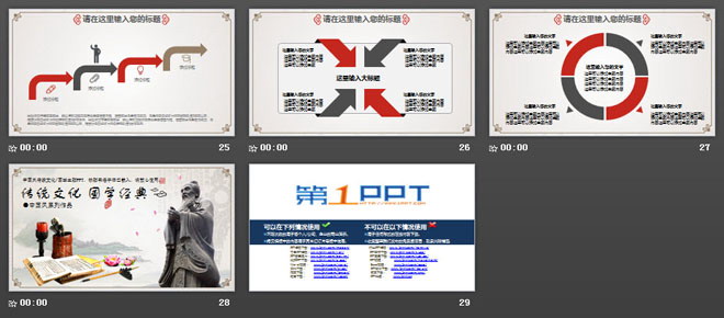 动态古典文化国学经典PPT模板