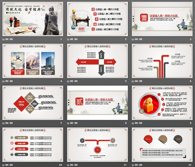 动态古典文化国学经典PPT模板