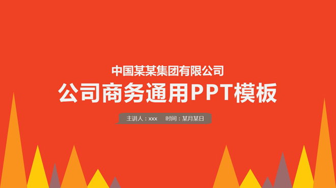 简洁橙色通用工作总结工作计划PPT模板免费下载