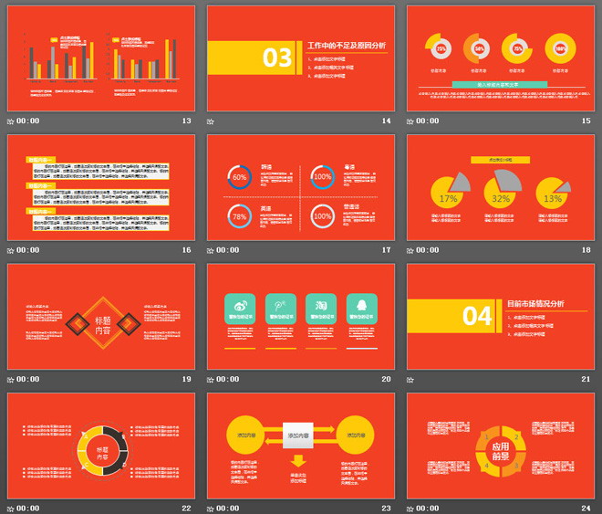 简洁橙色通用工作总结工作计划PPT模板免费下载
