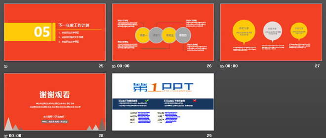 简洁橙色通用工作总结工作计划PPT模板免费下载