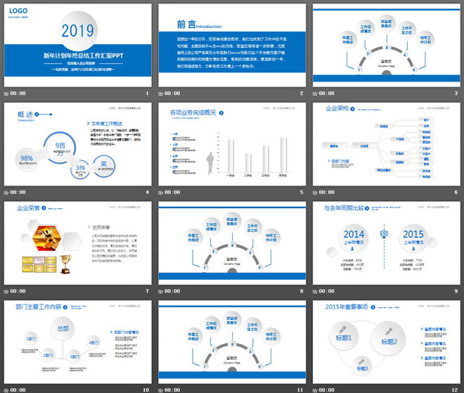 蓝色微立体新年工作计划PPT模板
