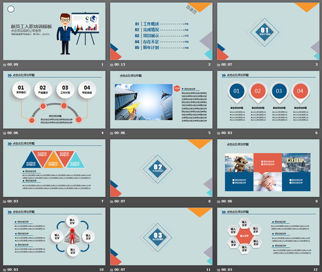 卡通风格的新员工入职培训PPT模板免费下载