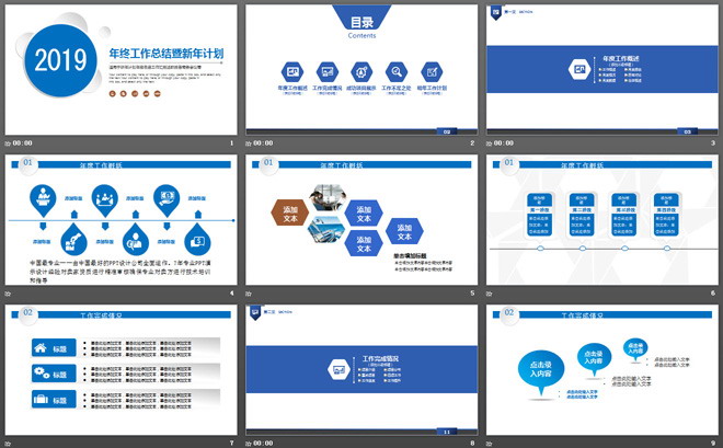 蓝色简洁工作总结与新年工作计划PPT模板