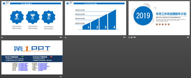 蓝色简洁工作总结与新年工作计划PPT模板