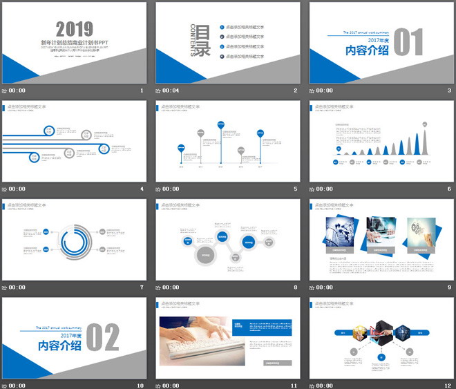 蓝灰简洁动态工作总结汇报PPT模板