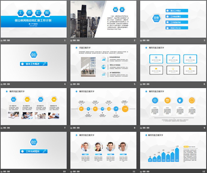 蓝色微立体工作汇报PPT模板免费下载