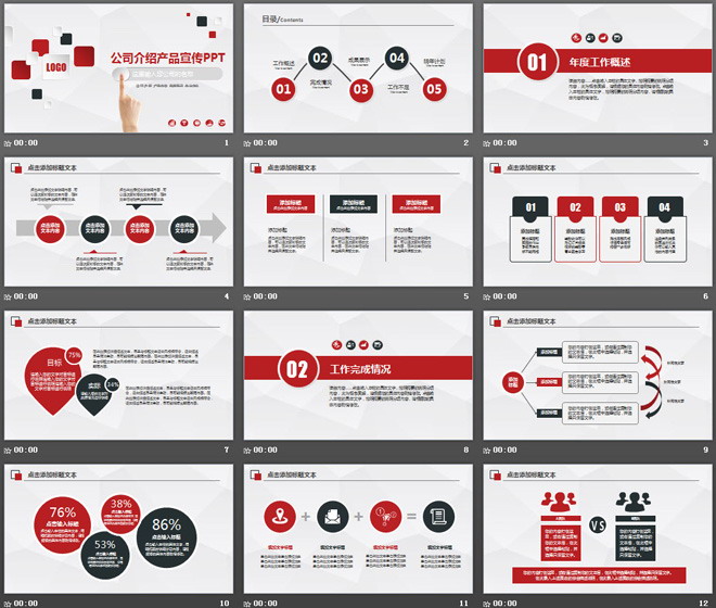 红黑微立体公司介绍产品宣传PPT模板