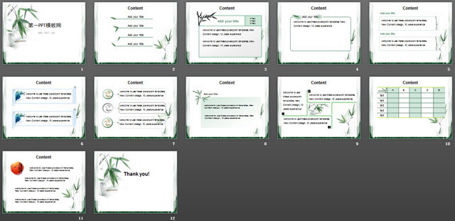淡雅竹子背景中国风PPT模板