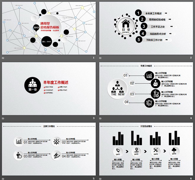 黑白精致微立体工作汇报PPT模板